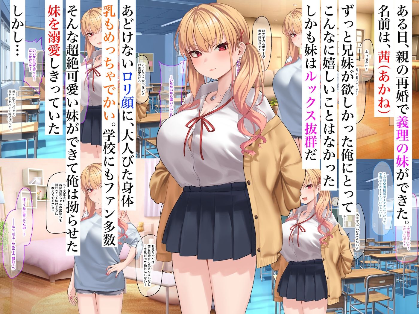 俺は義妹が好きすぎるっ サンプル1ページ目