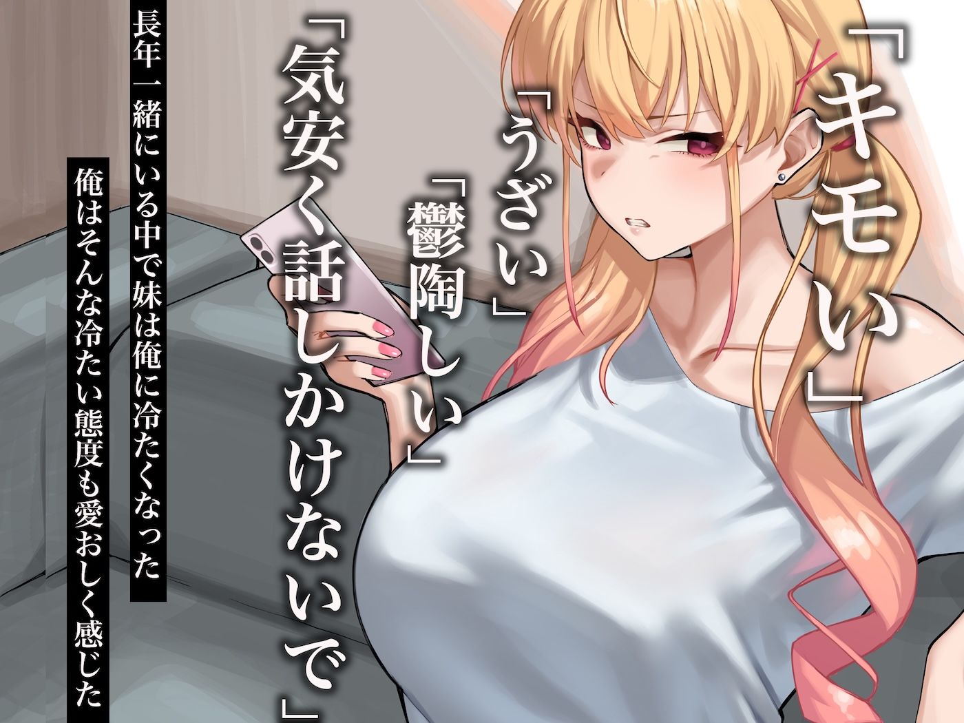 俺は義妹が好きすぎるっ サンプル2ページ目