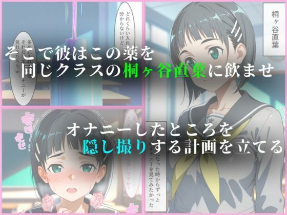 怪しい薬で堕とされる桐ヶ谷直葉 サンプル2ページ目