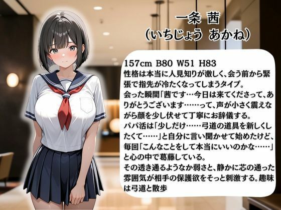 パパ活女子校生の秘密の性交記録No.9 あかね サンプル1ページ目