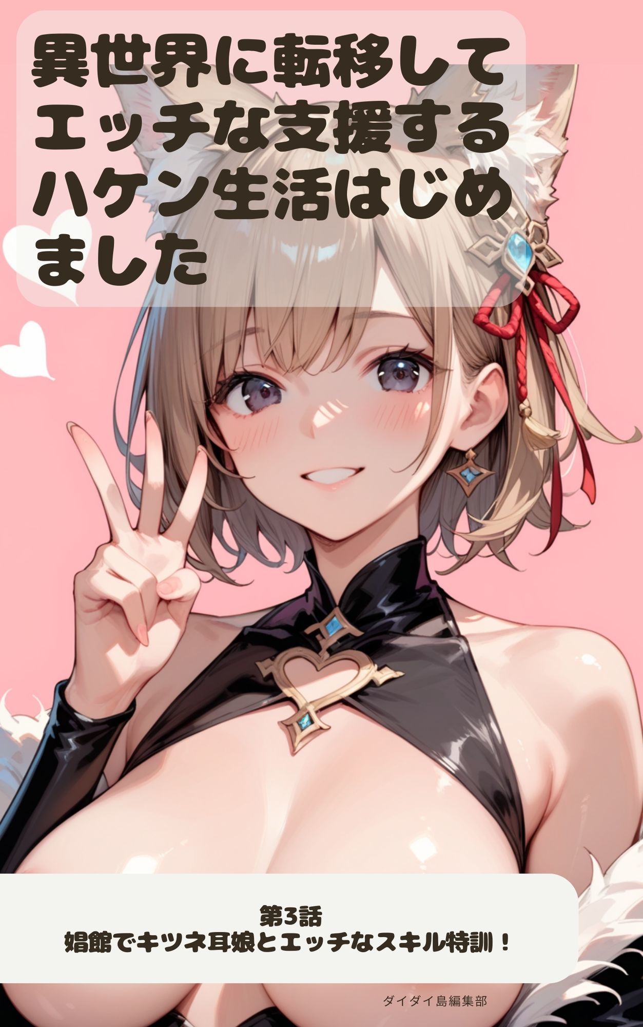 異世界に転移してエッチな支援するハケン生活はじめました 第3話 サンプル1ページ目