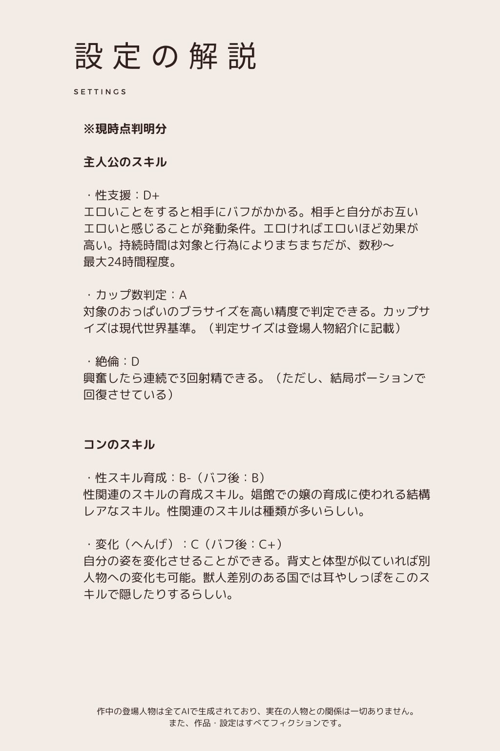 異世界に転移してエッチな支援するハケン生活はじめました 第3話 サンプル10ページ目