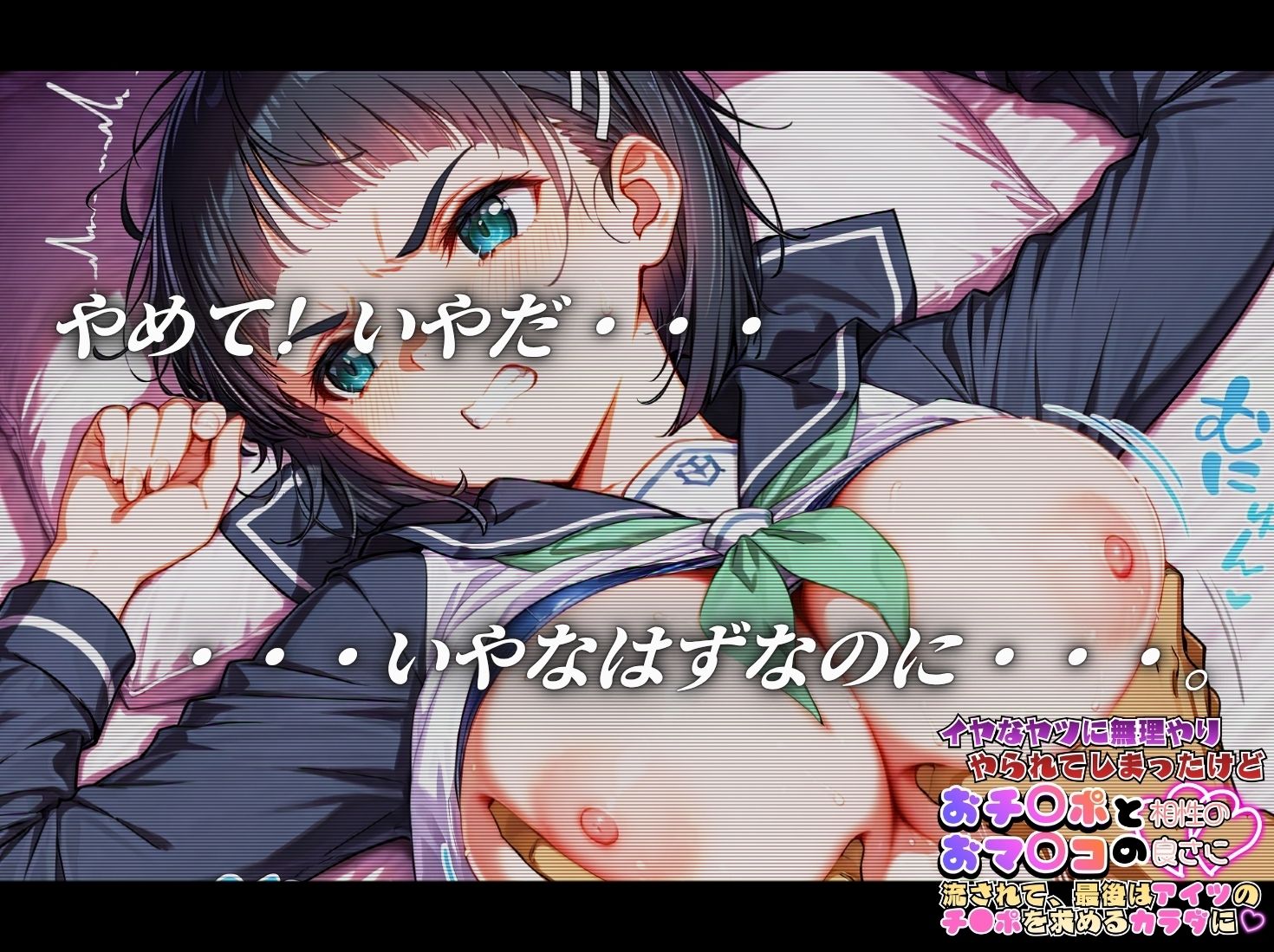 嫌な奴に無理やりやられてしまったけど おち〇ポとおマ〇コの相性の良さにながされて、最後はあいつのチ〇ポを求める体に【ア◯ナ＆す◯は編】 サンプル3ページ目