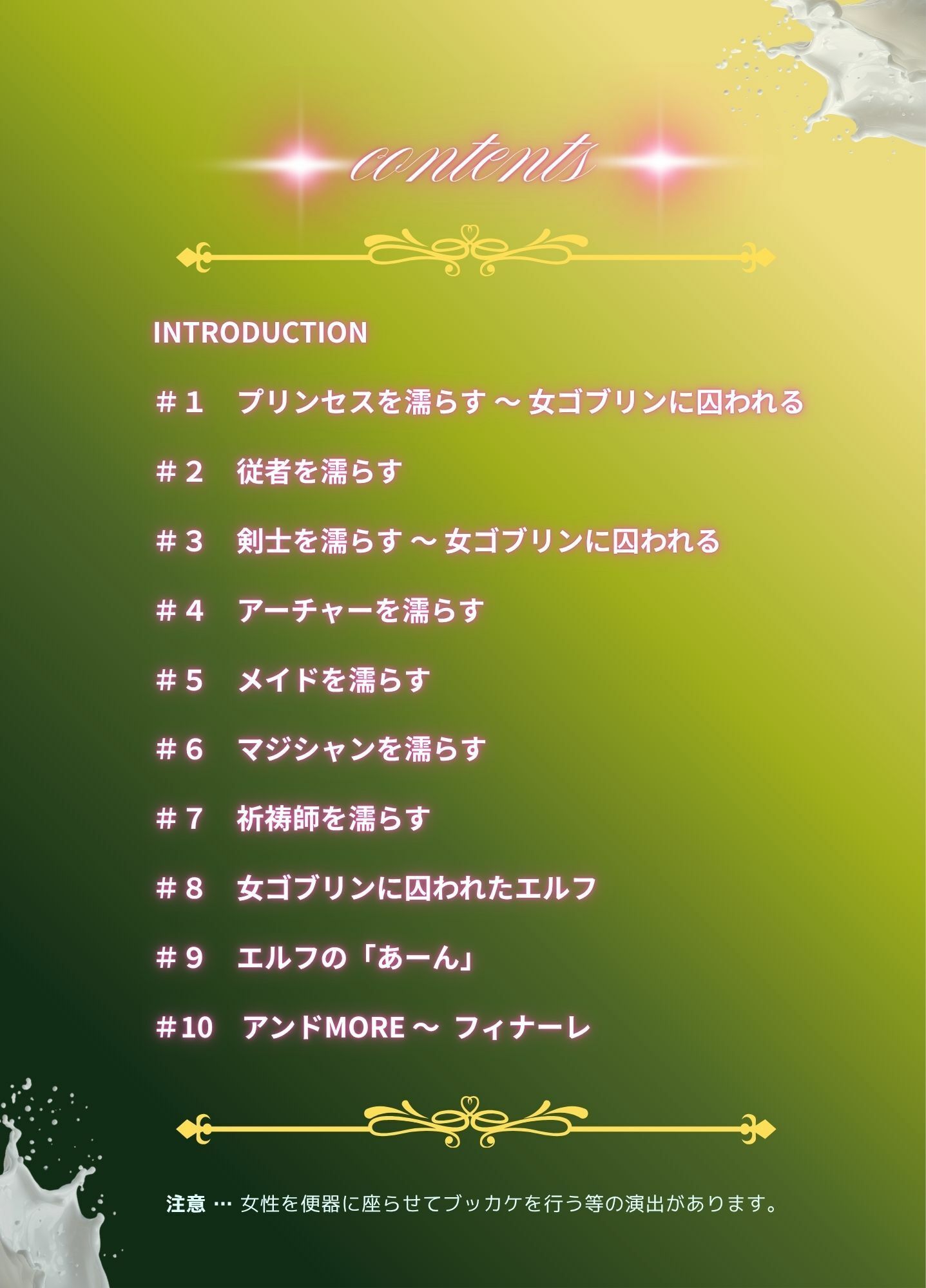 コスプレイヤーを濡らす。2  異世界編 サンプル1ページ目