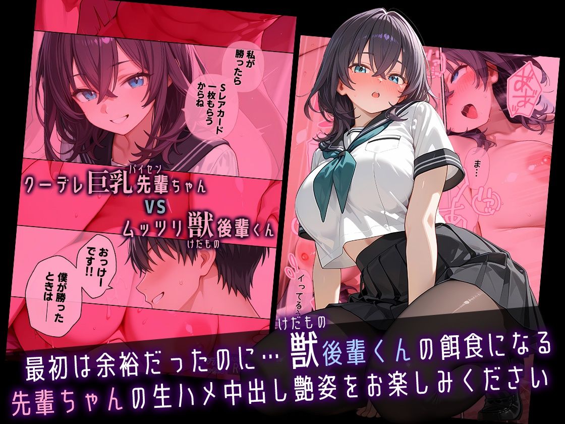クーデレ巨乳パイセンちゃんvsムッツリけだもの後輩くん サンプル10ページ目
