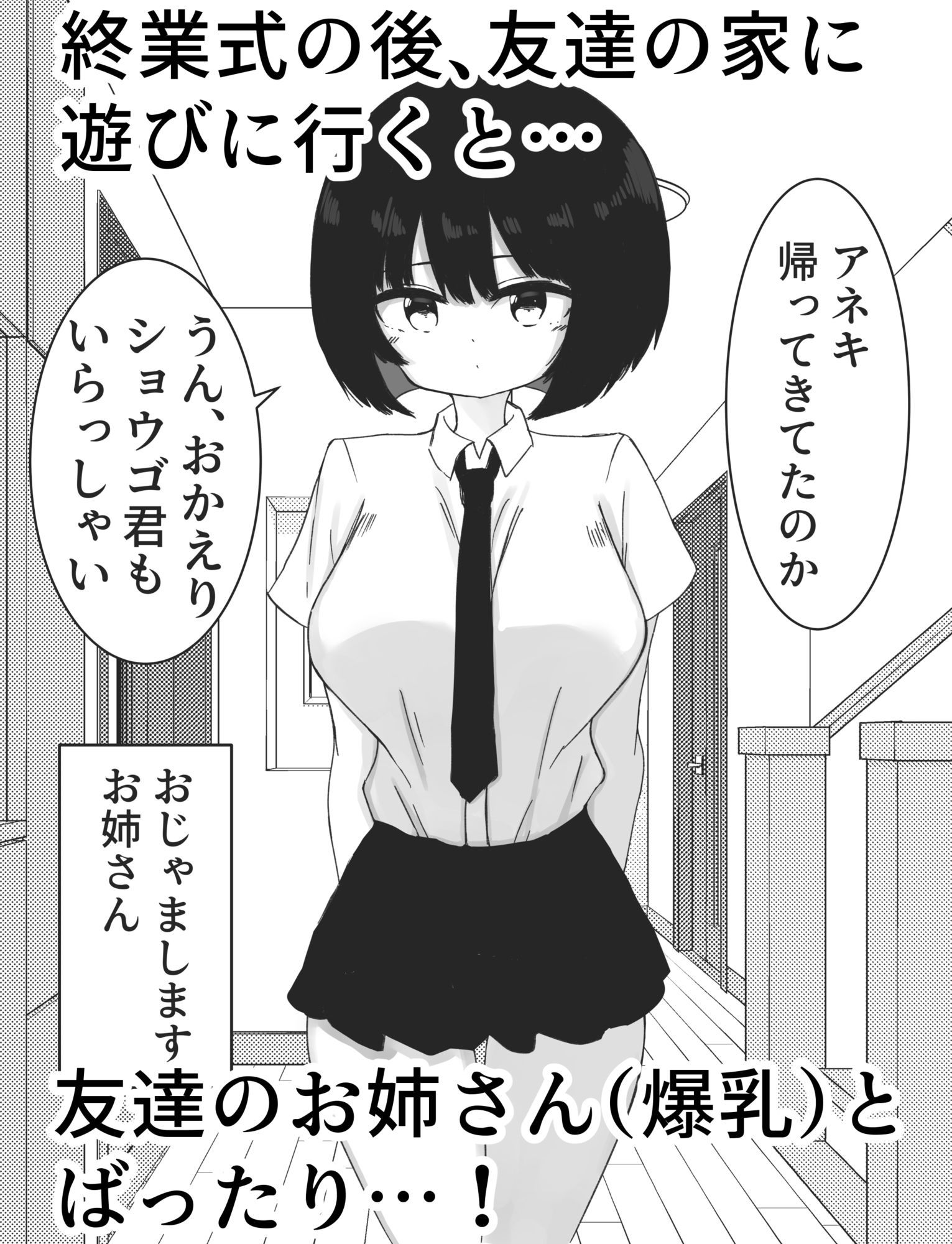 部屋に入ったら友達のお姉さんが水着姿になってた サンプル1ページ目
