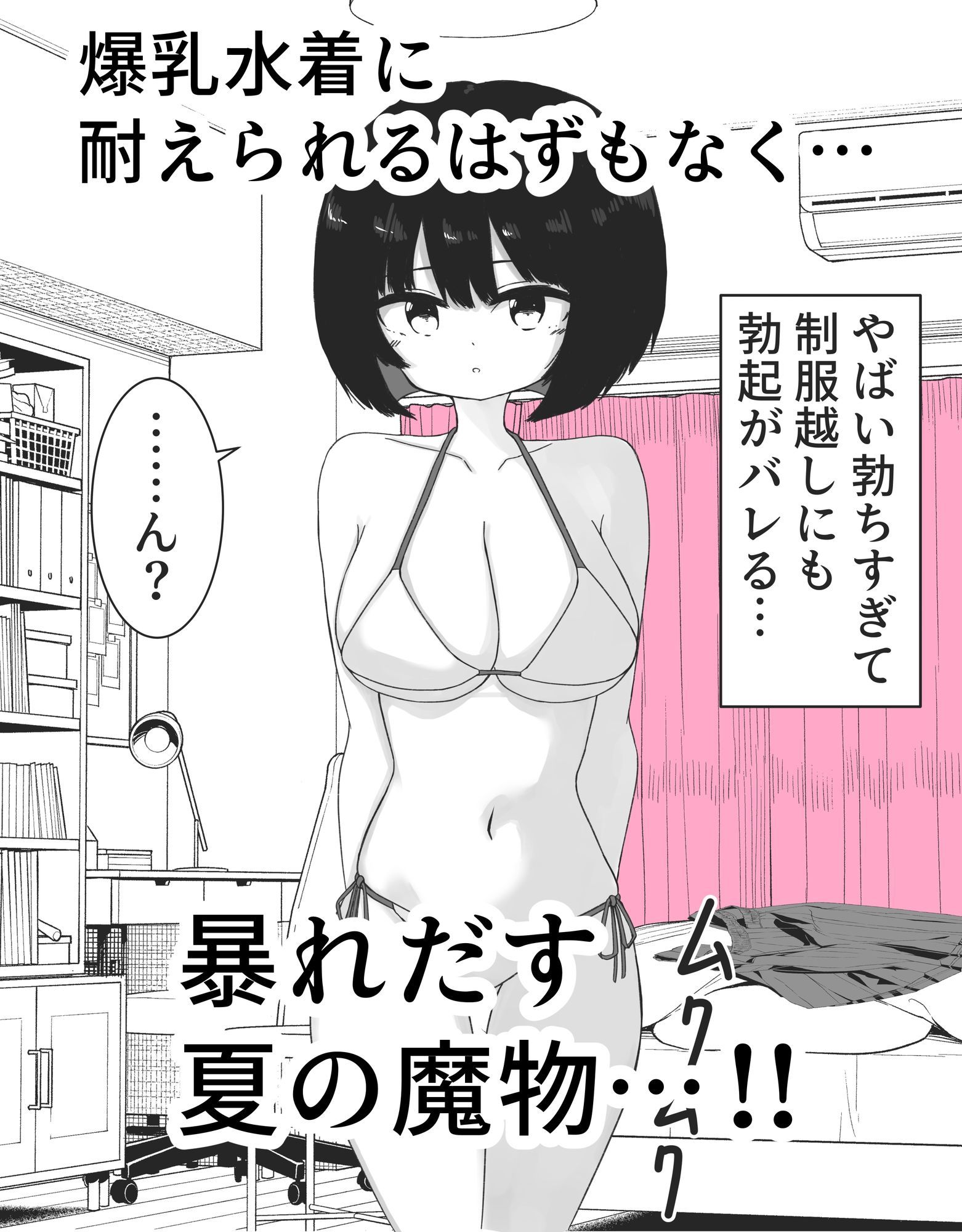 部屋に入ったら友達のお姉さんが水着姿になってた サンプル3ページ目