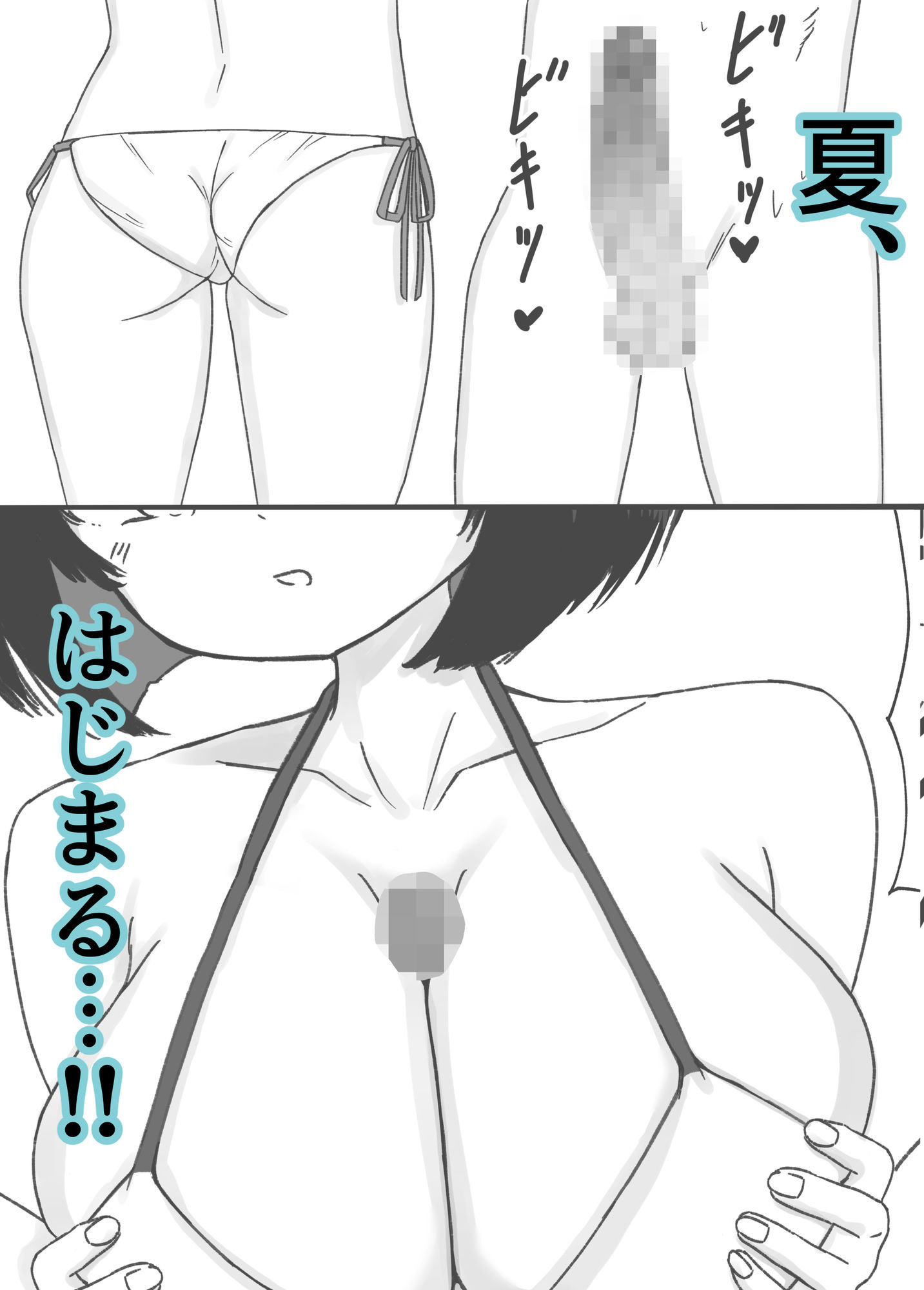 部屋に入ったら友達のお姉さんが水着姿になってた サンプル4ページ目