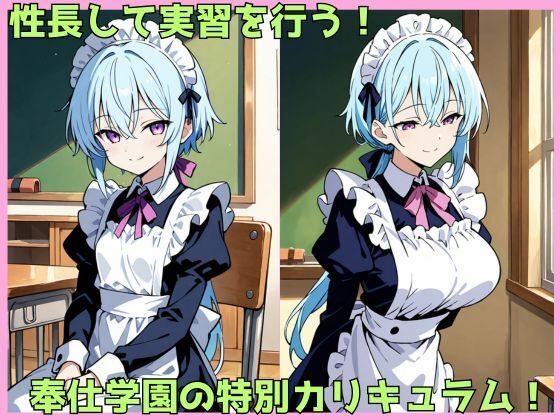 奉仕学園実習編02 パイパン開発済清楚メイド サンプル1ページ目