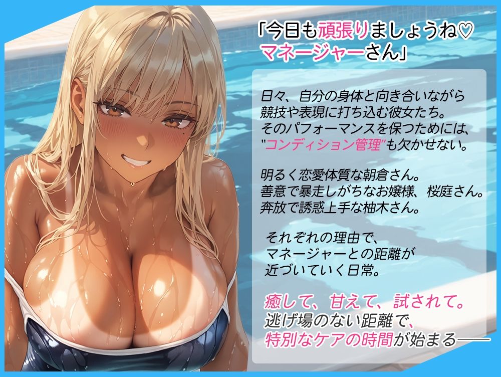 選手の性管理も、マネージャーの務めでしょ？vol.2 サンプル1ページ目