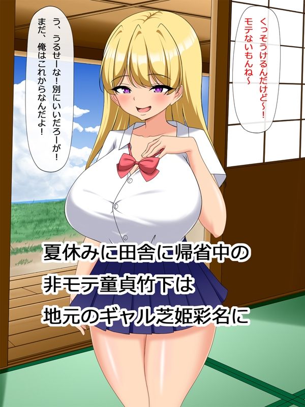舐められ童貞、絶倫ちんぽで生意気ギャルを完堕ちわからせ サンプル1ページ目