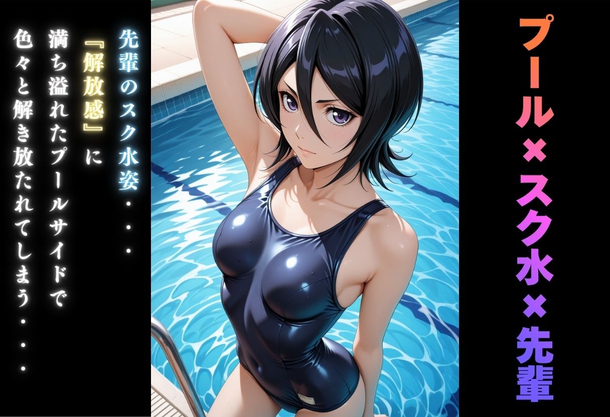 【学園ヒロイン〜俺たちの肉便器】〜ブリ◯チ〜朽木ル◯ア編〜 サンプル4ページ目