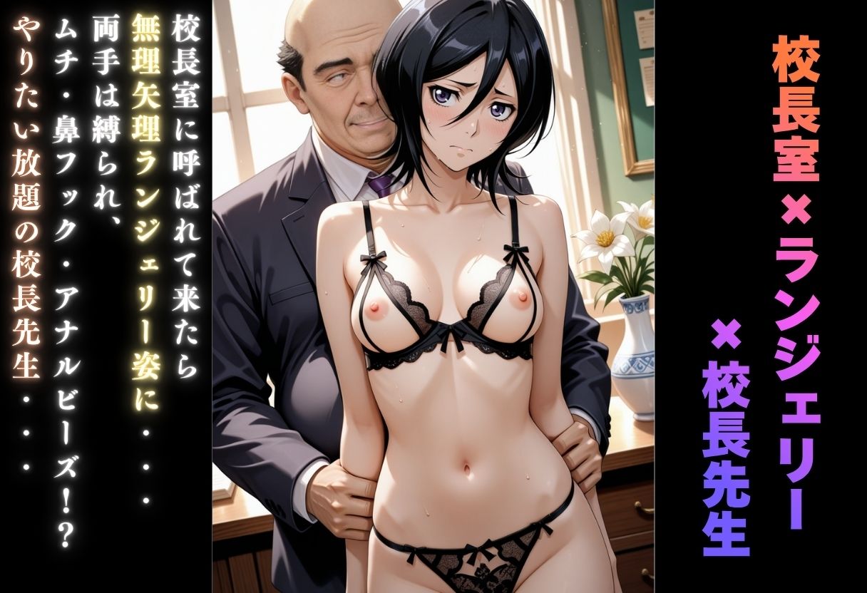 【学園ヒロイン〜俺たちの肉便器】〜ブリ◯チ〜朽木ル◯ア編〜 サンプル8ページ目