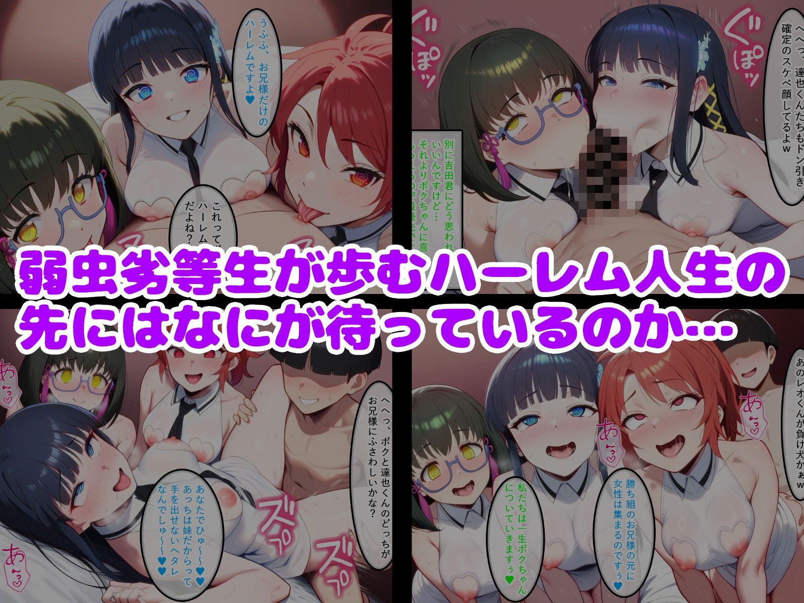 弱虫劣等生だってハーレム主人公になりたい サンプル4ページ目