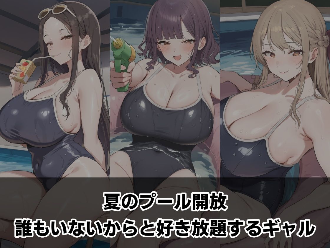巨乳ギャルのスク水ずらして中出し制裁！ サンプル1ページ目