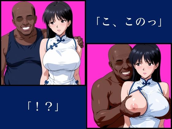 キモおじの標的:組織の女ボス編:motion picture V6 サンプル5ページ目