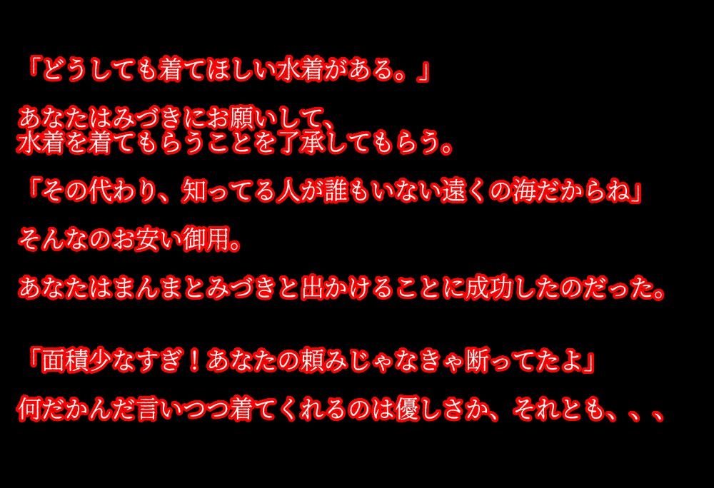 真夏のビーチで遊ぼう（遠野み〇き編） サンプル1ページ目