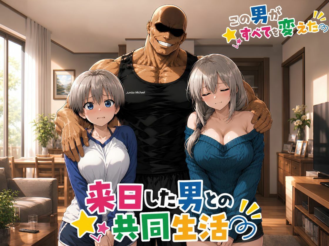【4Kアニメ】母娘の平穏を奪った寝取られ物語‥…来日した男がすべてを変えた！ サンプル1ページ目