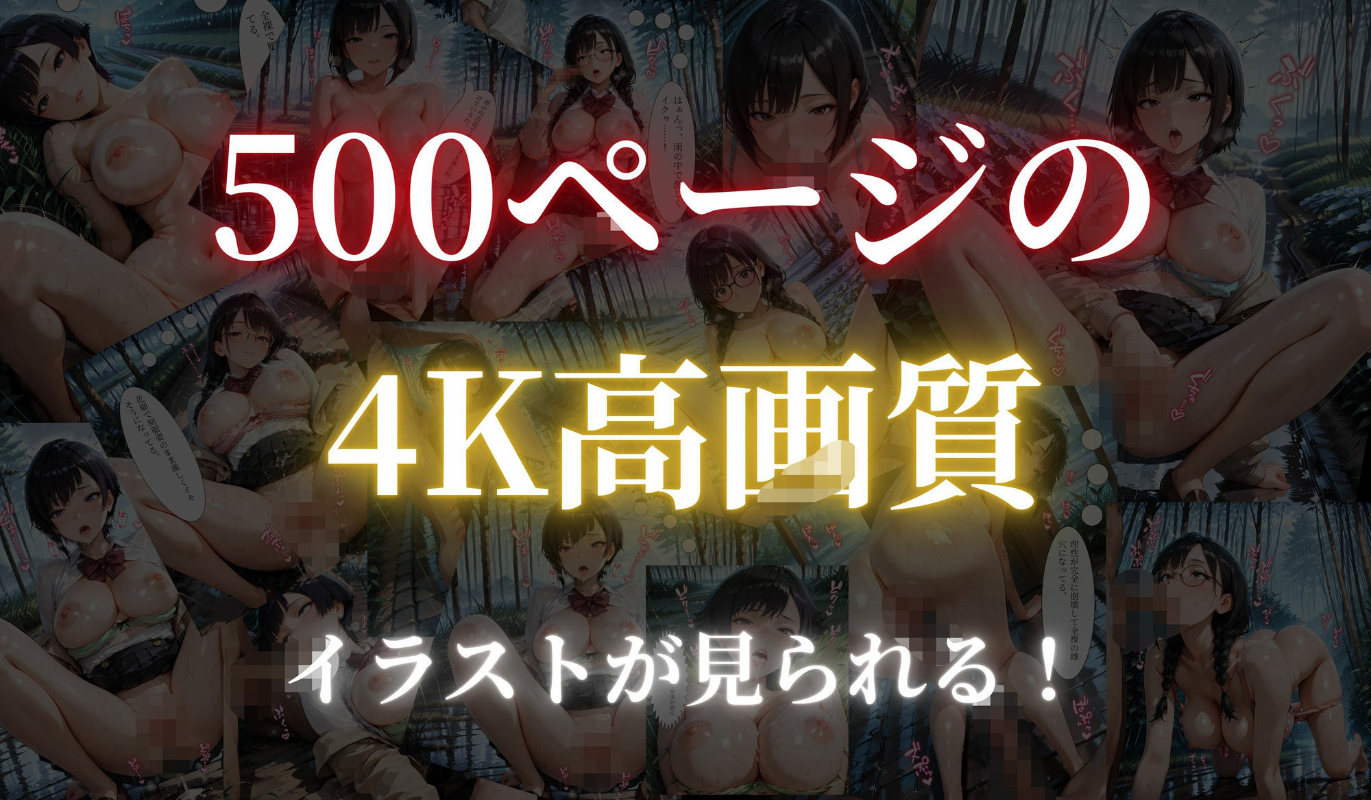 ［500枚の4K高画質（セリフあり）］生梅雨姦〜雨音で消される女生徒の叫び〜 サンプル4ページ目