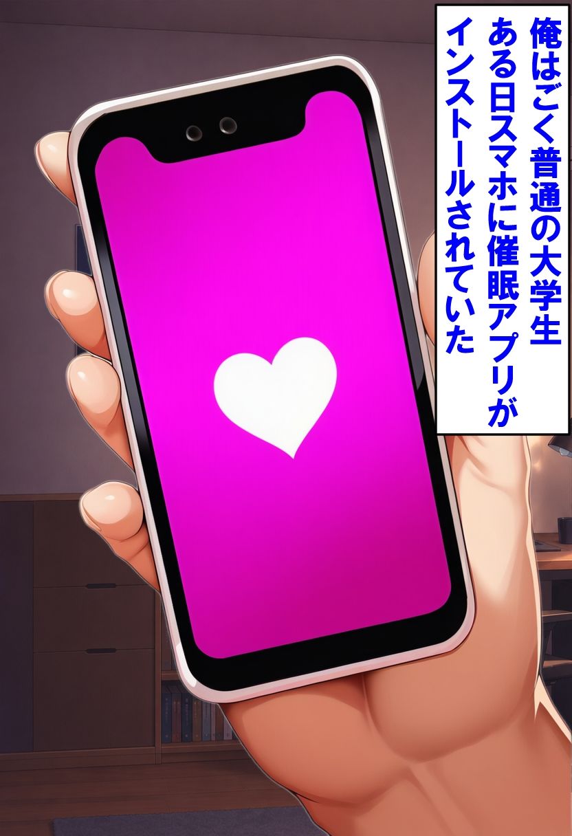いつも童貞と俺を馬鹿にしてくる生意気巨乳妹を催●アプリで孕み袋にしちゃいました サンプル2ページ目