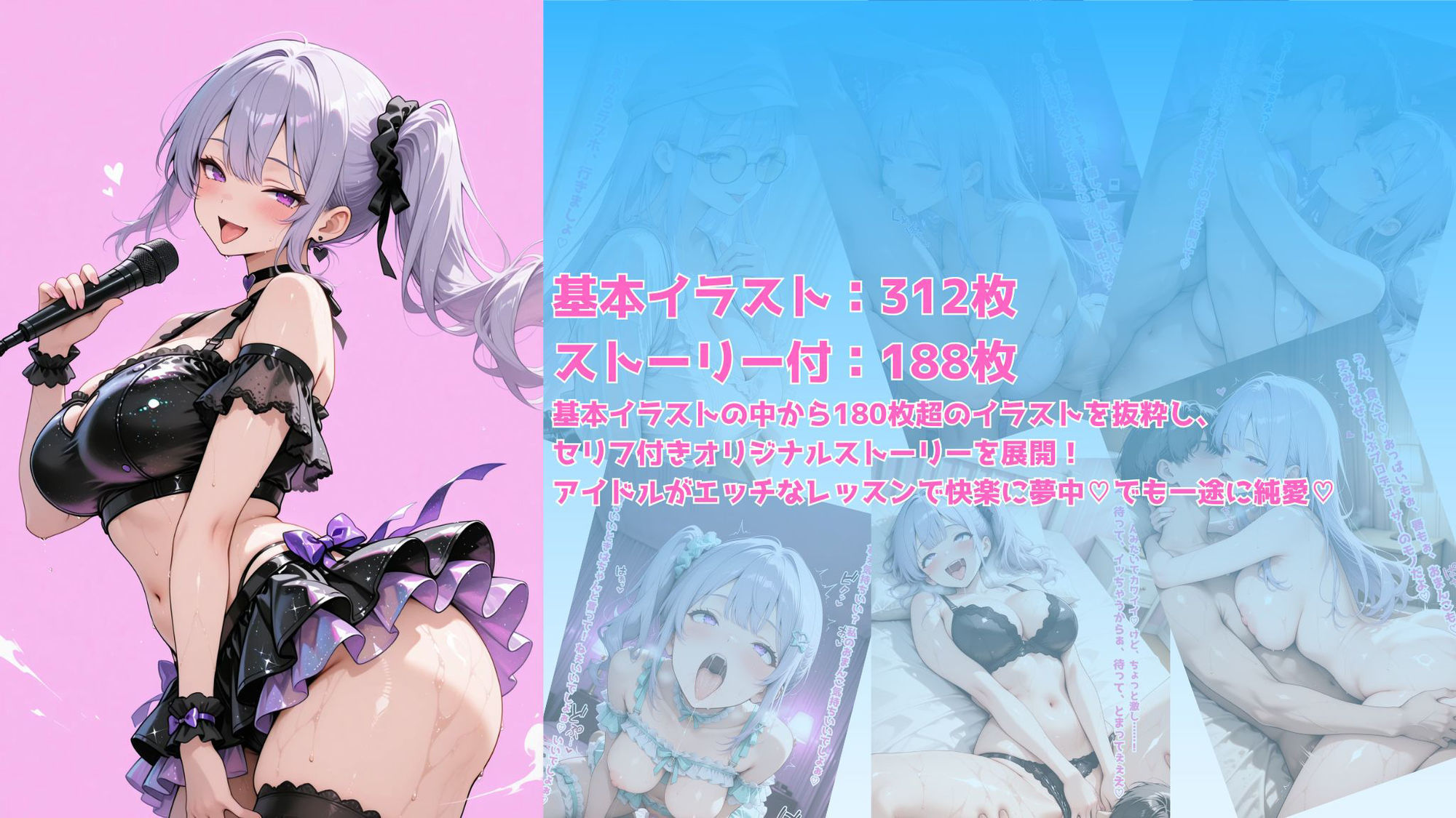 アイドルどすけべ特別レッスン！ ー私、清純派アイドル卒業します！ー サンプル1ページ目