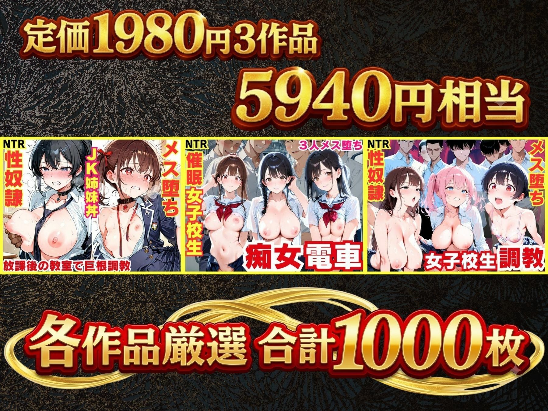 【総集編1000P】穢された淫乱女子校生たち【完全調教】 サンプル1ページ目