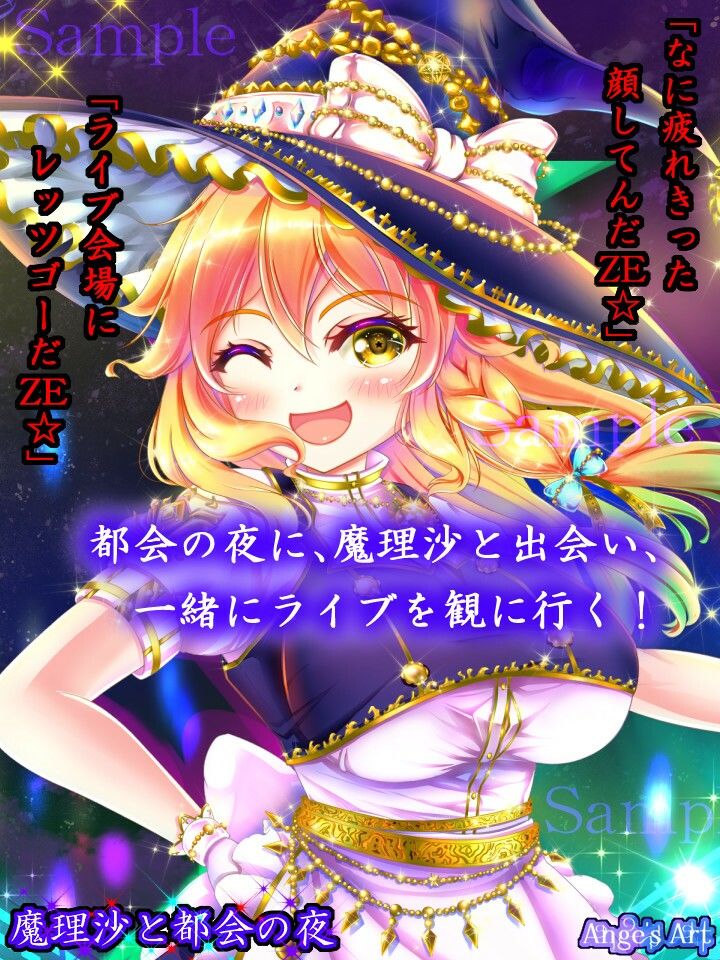 魔理沙と都会の夜A サンプル1ページ目