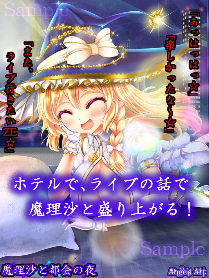 魔理沙と都会の夜A サンプル3ページ目