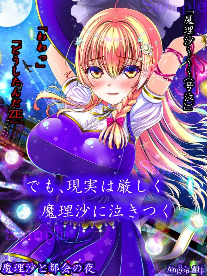 魔理沙と都会の夜A サンプル4ページ目