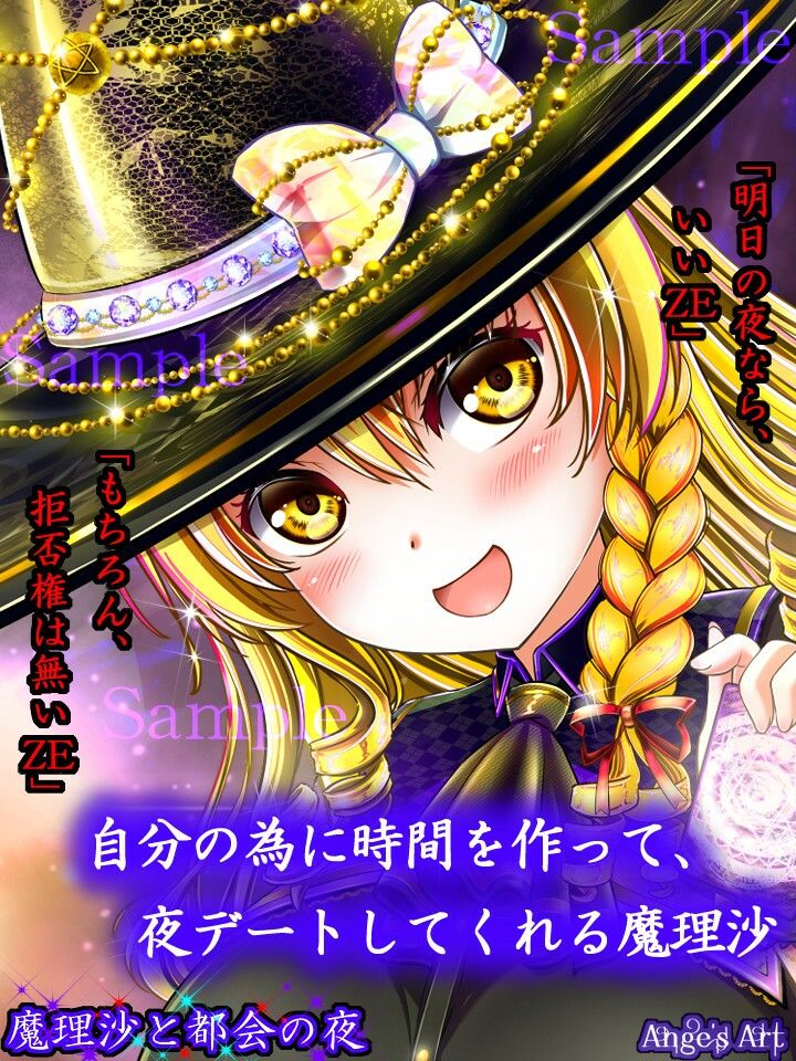 魔理沙と都会の夜A サンプル5ページ目
