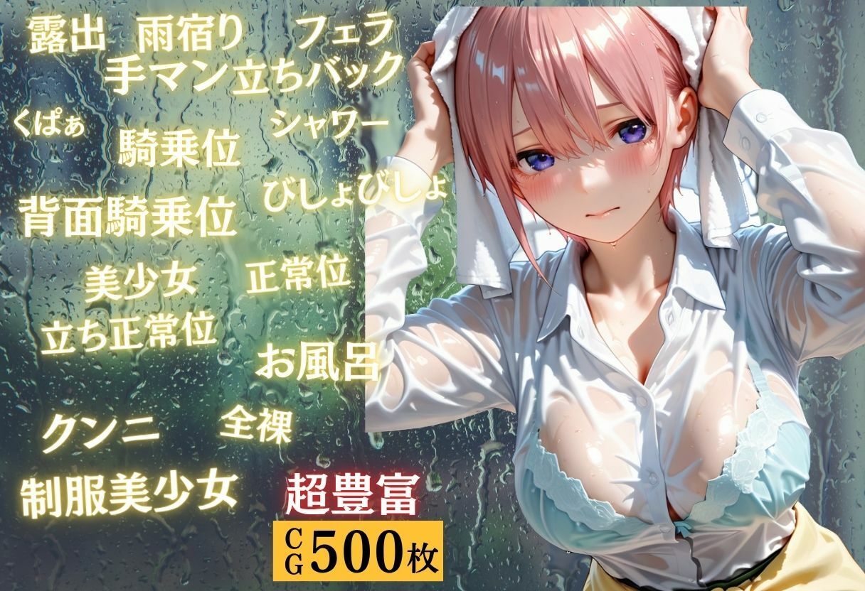 制服美少女〜帰り道の突然の雨〜CG集 サンプル1ページ目
