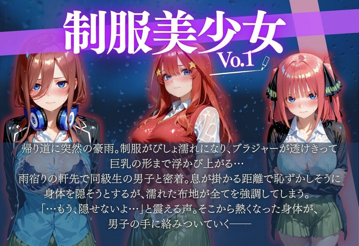 制服美少女〜帰り道の突然の雨〜CG集 サンプル2ページ目