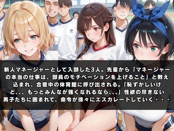 狙われたマネージャー 〜彼〇、お借りします編〜 サンプル1ページ目