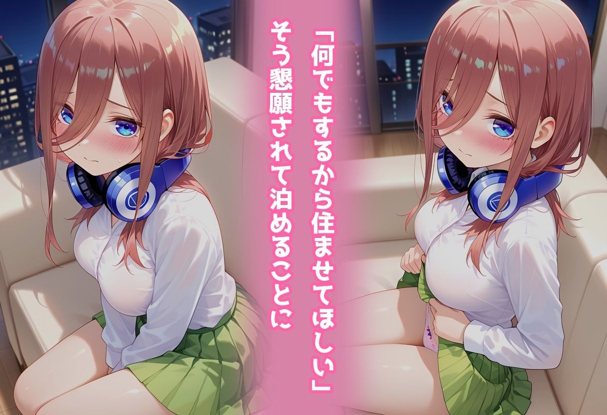 民泊トラブル！？…美少女と突然の強●ルームシェア性活 〜中●三玖編〜 サンプル2ページ目
