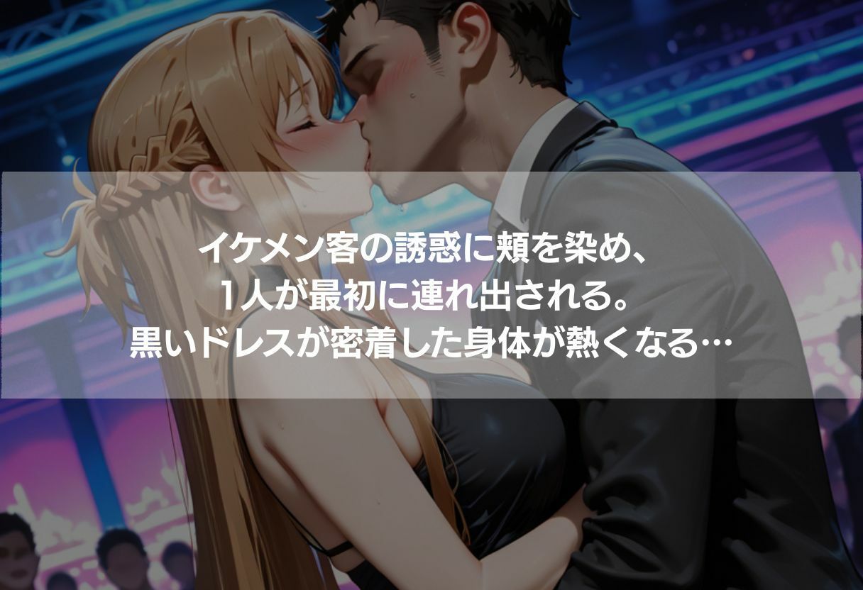 高級クラブで出会った黒ドレス爆乳美女3人 〜ネオンに浮かぶ極上ボディが精液まみれに堕ちるまで〜 サンプル2ページ目