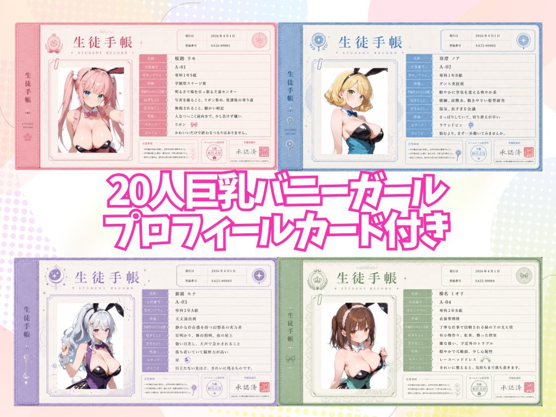 学園バニーガールズの種付け授業 〜巨乳バニー生徒20人が先生を朝から晩まで搾り取る〜 サンプル1ページ目
