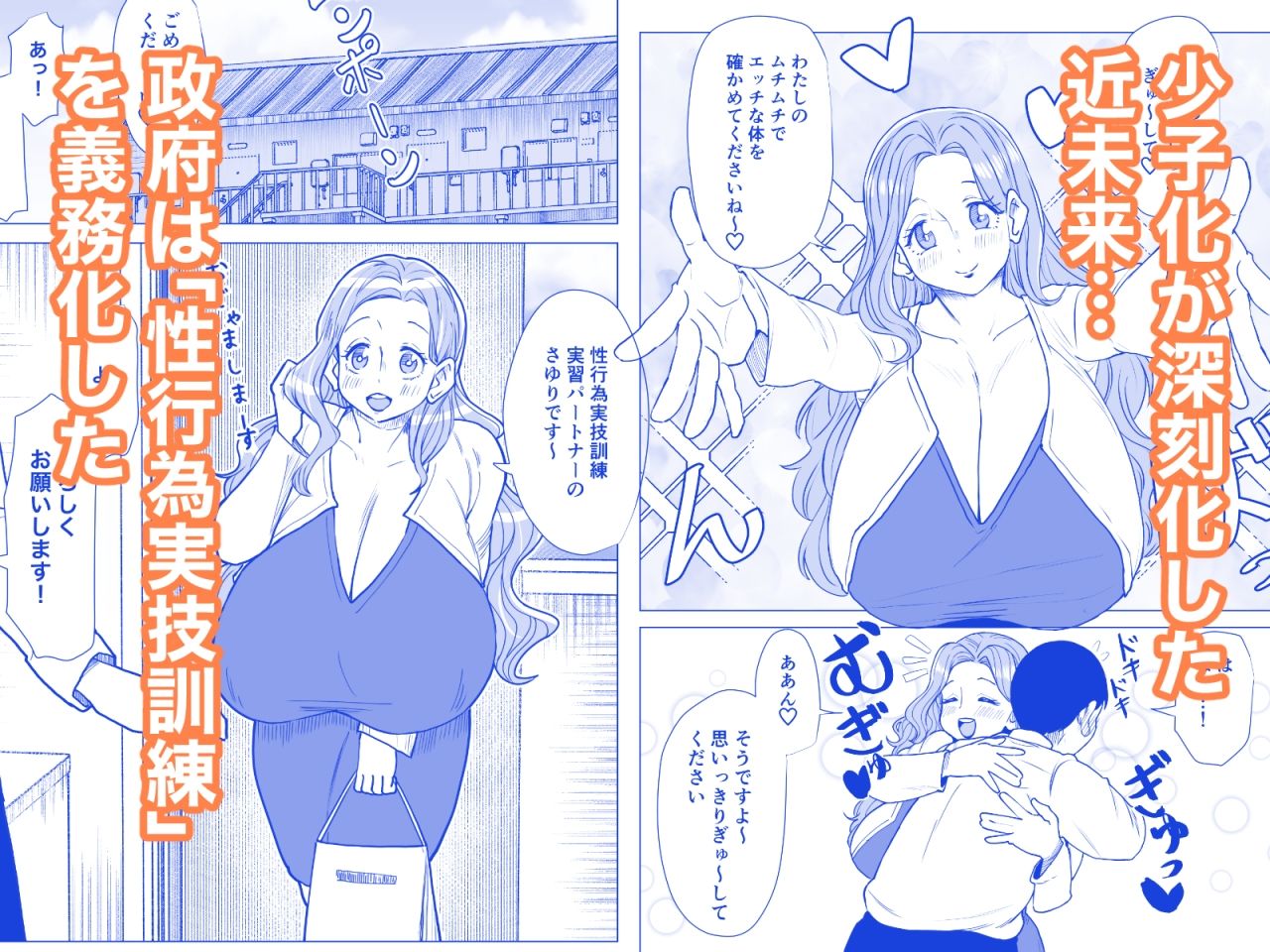 国から爆乳お姉さんが届きました〜少子化対策で支給されたお姉さんとエッチしまくります！〜 サンプル1ページ目