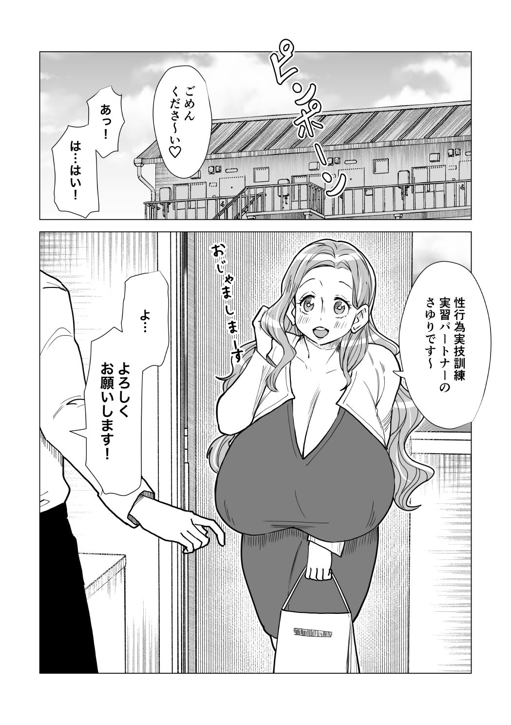 国から爆乳お姉さんが届きました〜少子化対策で支給されたお姉さんとエッチしまくります！〜 サンプル5ページ目