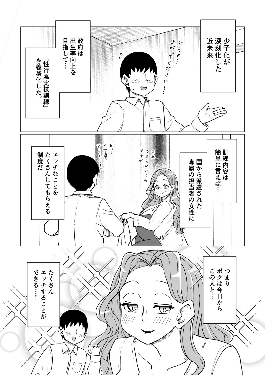 国から爆乳お姉さんが届きました〜少子化対策で支給されたお姉さんとエッチしまくります！〜 サンプル6ページ目