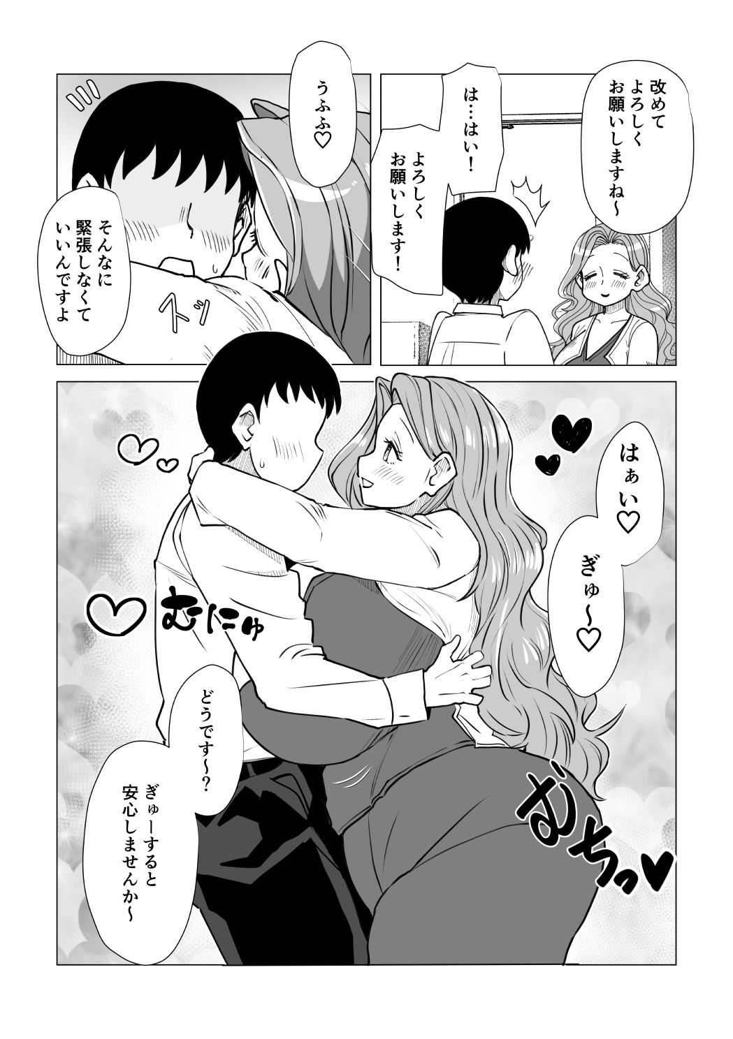 国から爆乳お姉さんが届きました〜少子化対策で支給されたお姉さんとエッチしまくります！〜 サンプル7ページ目