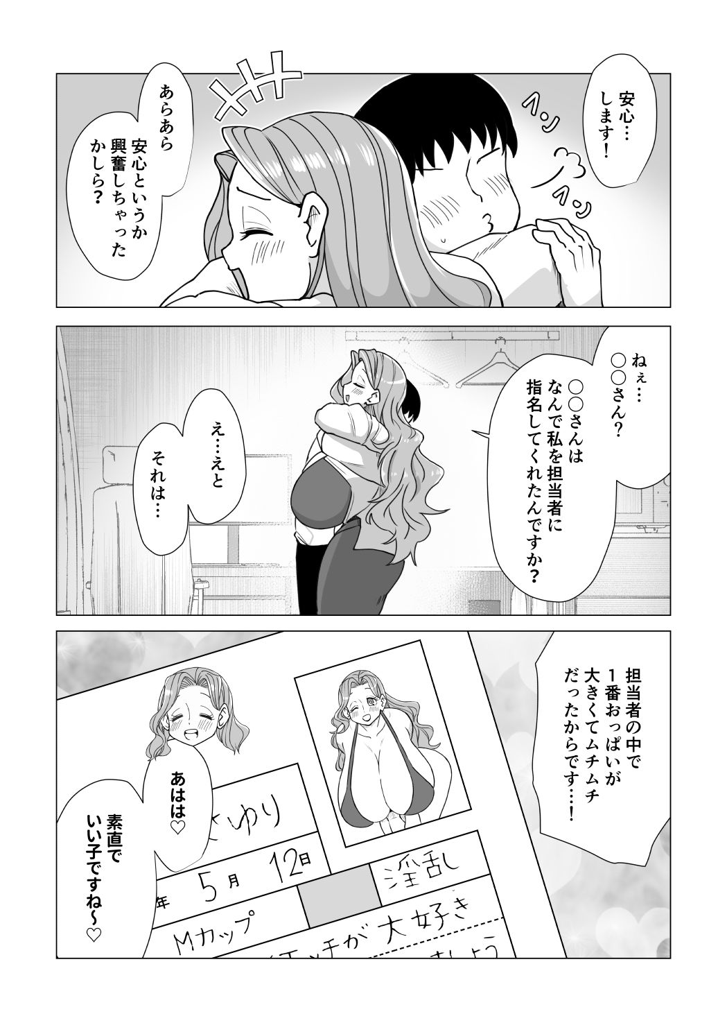 国から爆乳お姉さんが届きました〜少子化対策で支給されたお姉さんとエッチしまくります！〜 サンプル8ページ目