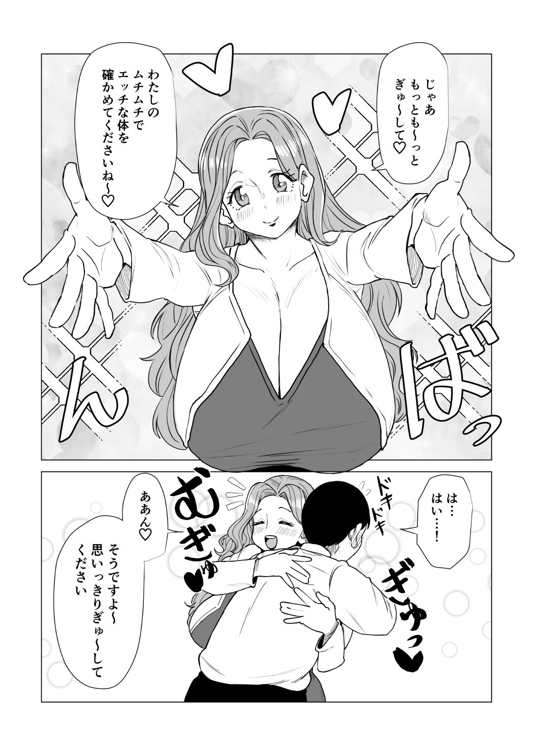 国から爆乳お姉さんが届きました〜少子化対策で支給されたお姉さんとエッチしまくります！〜 サンプル9ページ目