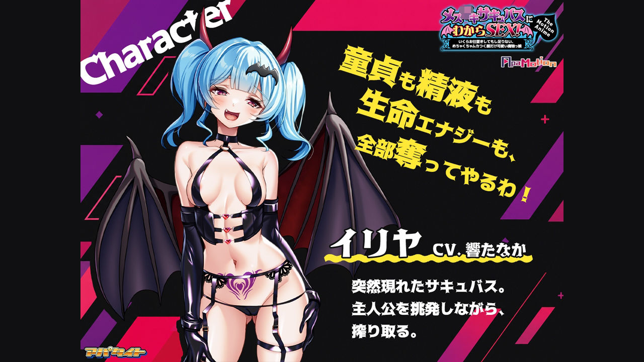 ApaMotion メス○○サキュバスにわからSEX！〜いくらお仕置きしてもし足りない、めちゃくちゃムカつく顔だけ可愛い魔物っ娘〜 The Motion Anime サンプル2ページ目