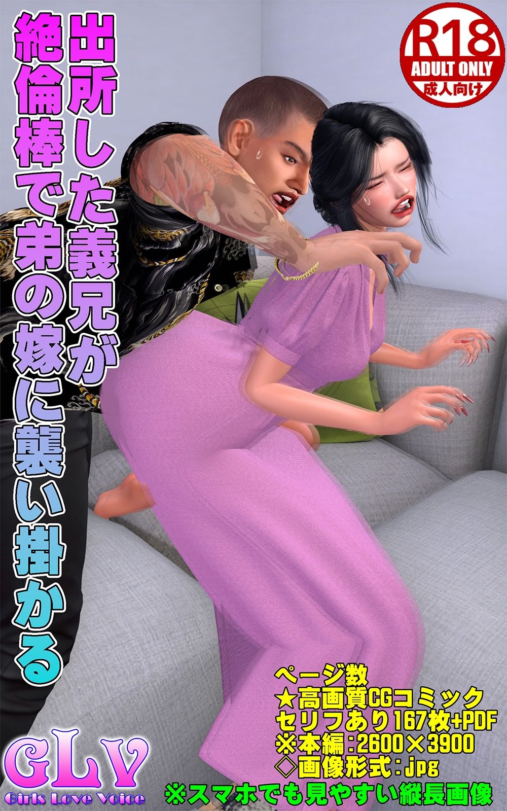 出所した義兄が絶倫棒で弟の嫁に襲い掛かる サンプル9ページ目