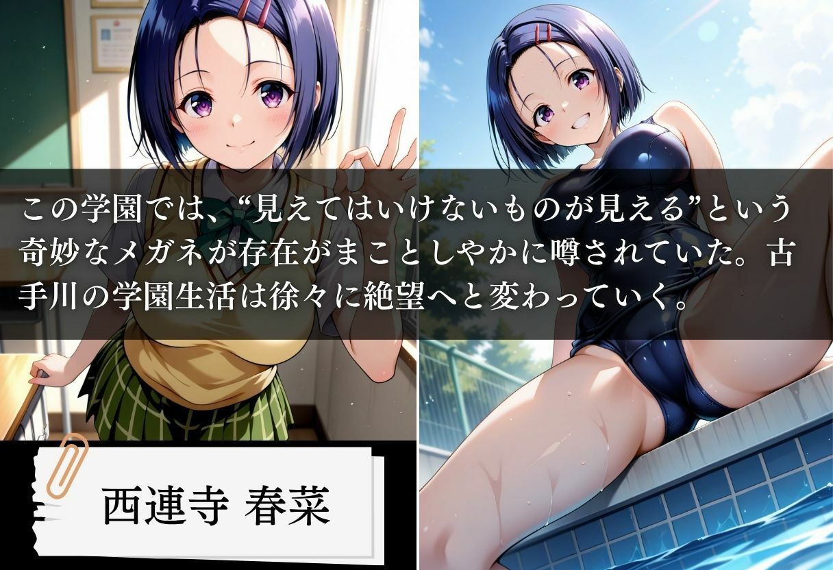 極上透視メガネ 〜西連寺春菜編〜 サンプル1ページ目