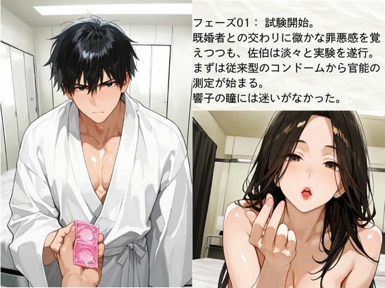 官能開拓実験室 新型コンドーム開発チームの生リポート FILE:04 上条 響子 サンプル3ページ目