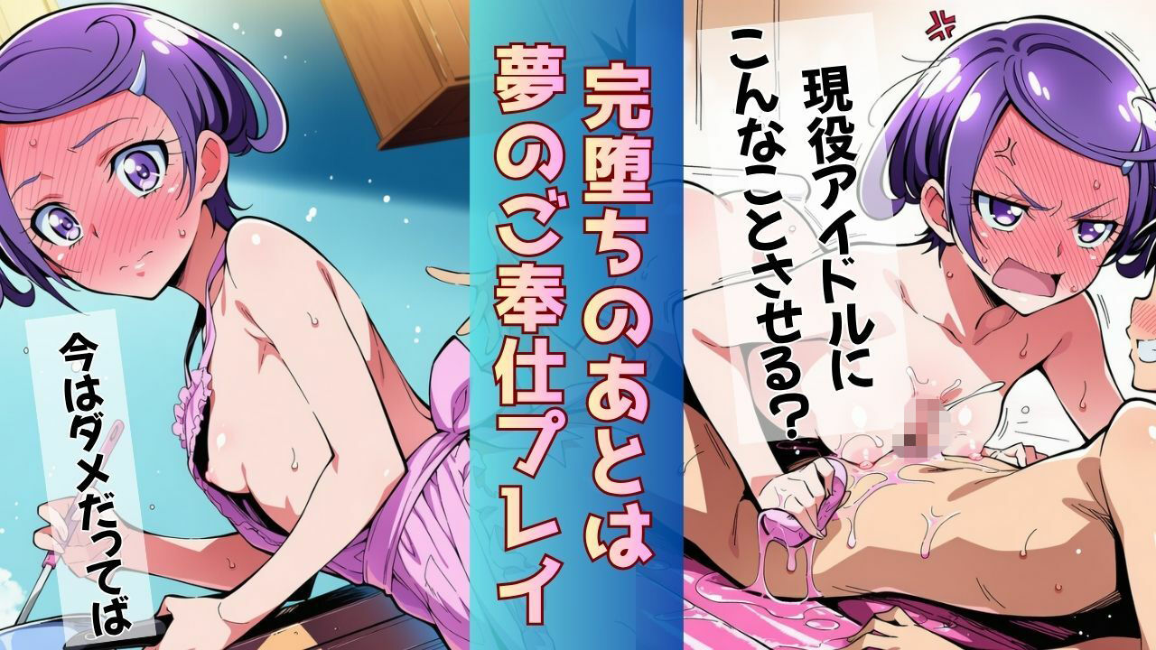 転校してきた国民的アイドルがクラスのスケベ男子にさんざん犯●れて、ついに「完堕土下座」する話 サンプル8ページ目