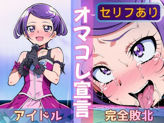 転校してきた国民的アイドルがクラスのスケベ男子にさんざん犯●れて、ついに「完堕土下座」する話