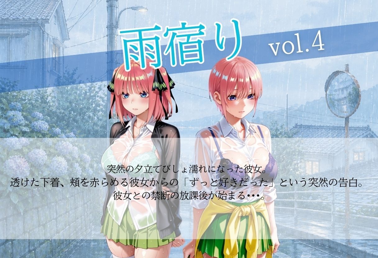 甘く淫らな放課後〜濡れた彼女はもう我慢できない〜Vol.4 サンプル1ページ目