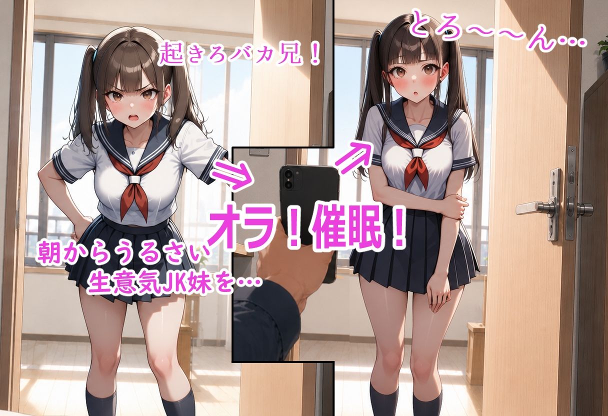 【催●アニメ】即堕ち催●アプリで完全服従〜生意気JK妹がフェラ、パイズリ、騎乗位〜 サンプル1ページ目